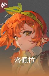 洛佩拉