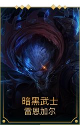 暗黑武士狮子狗