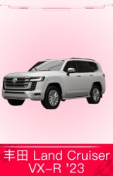 丰田 Land Cruiser VX-R '23
