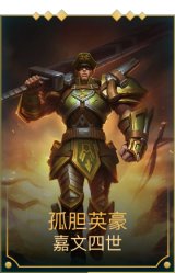 孤胆英豪