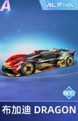 布加迪 DRAGON