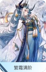 繁霜满阶-缠丸