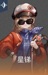 星锑