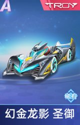 幻金龙影 圣御