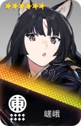 嵯峨