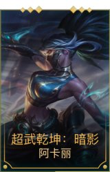 超武乾坤：暗影