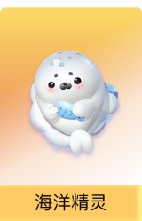 海洋精灵