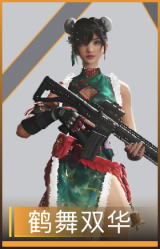 鹤舞双华