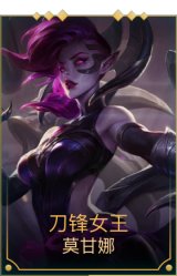 刀锋女王