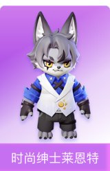 时尚绅士莱恩特