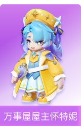 万事屋屋主怀特妮