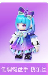 低调键盘手 桃乐丝