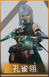 孔雀翎