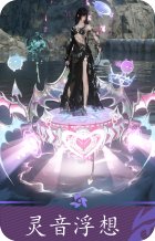 灵音浮想