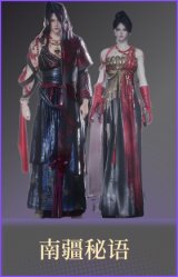 南疆秘语