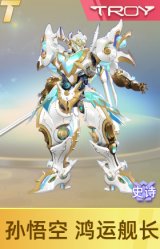 孙悟空 鸿运舰长