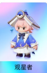 观星者