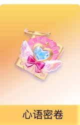 心语密卷