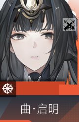 曲·启明