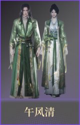 午风清