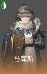 马库斯