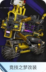 竞技之梦改装-正义骑士号