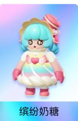 缤纷奶糖