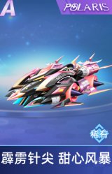 霹雳针尖 甜心风暴