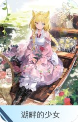 湖畔的少女-夜魔