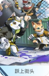 跃上街头-泰拉大陆调查团