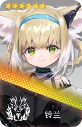 铃兰