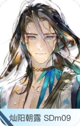 灿阳朝露 SDm09