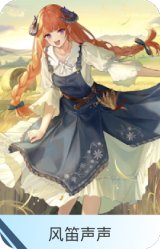 风笛声声-风笛