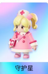 守护星