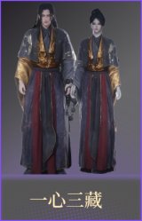 一心三藏