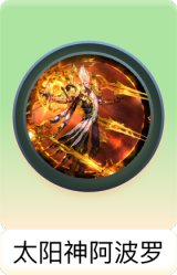 太阳神阿波罗