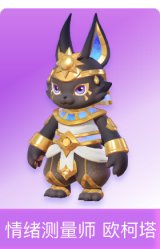 情绪测量师 欧柯塔