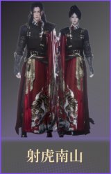 射虎南山