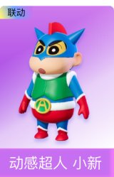 动感超人 小新