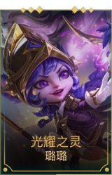 光耀之灵