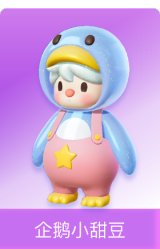 企鹅小甜豆