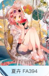 夏卉 FA394-澄闪