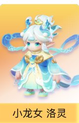 小龙女 洛灵