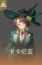 卡卡尼亚