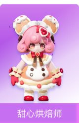 甜心烘焙师