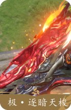 极·逐暗天梭