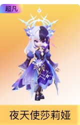 夜天使莎莉娅