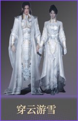 穿云游雪
