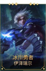 冰川勇者