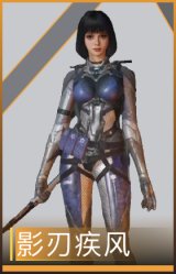 影刃疾风
